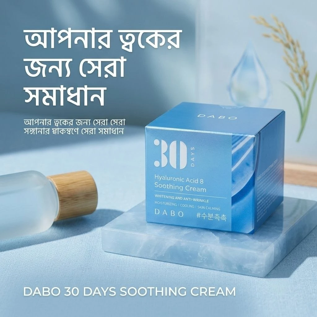 Dabo 30 Days Hyaluronic Acid 8 Soothing Cream – Deep Moisture Care